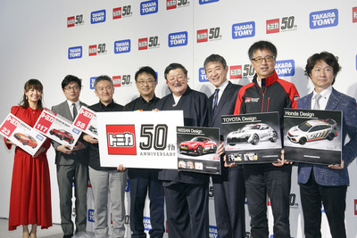 2秒に1台売り続けて50周年、トミカが記念事業…自動車メーカーとの開発コラボ商品やイベントなど 画像