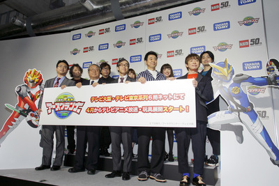 アニメ『トミカ絆合体 アースグランナー』製作発表会、応援団長の「よゐこ」と声優陣が作品紹介 4月放送 画像