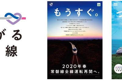 常磐線の全線再開は3月14日…品川・上野-仙台間に特急3往復　記念入場券も発売 画像