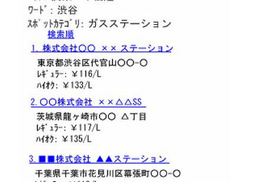 携帯ナビサービス「全力案内！」の機能拡充　定期券考慮のルート案内 画像