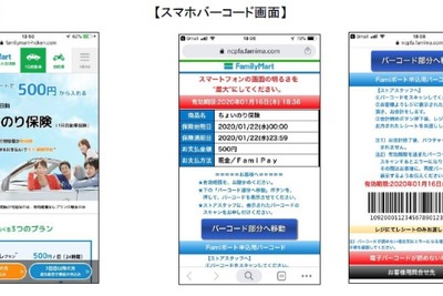 ファミリーマート、1日自動車保険の販売開始…FamiPay決済にも対応 画像