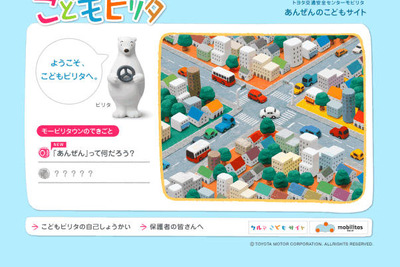 トヨタ こども向け交通安全啓発サイトを開設 画像