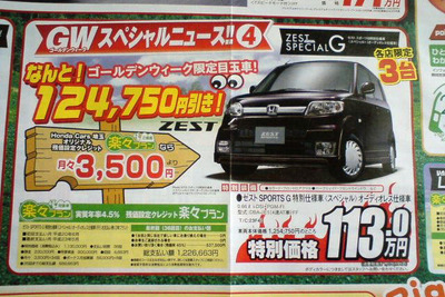 【ゴールデンウィーク値引き情報】軽自動車… AZワゴン 12.6万円引きなど 画像