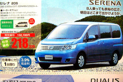 【ゴールデンウィーク値引き情報】ミニバン＆SUV…最大47.5万円引き 画像