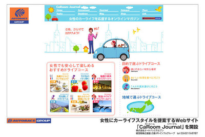 魁☆おなご塾がウェブでカーライフスタイルを提案 画像