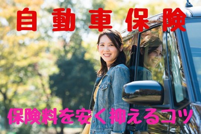 自動車保険は等級継承の「中断証明」で最大63％OFF［マネーの達人］ 画像