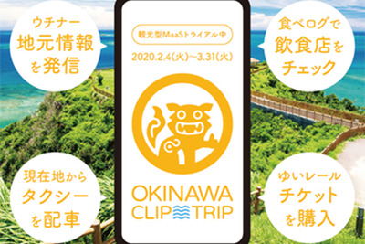 ナビタイム、沖縄県の観光型MaaS実証実験にアプリを提供 画像