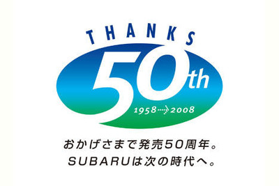 スバル、50周年記念モデルを発売 画像