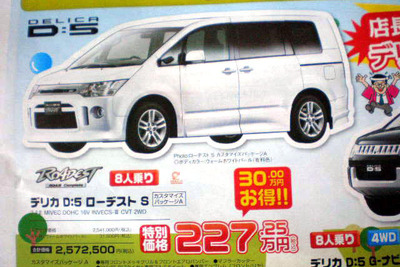 値引き情報…新型登場が噂、ミニバンの価格動向 画像