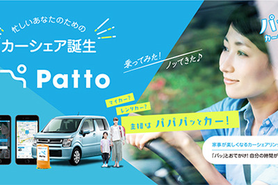 スズキなど、スマホが鍵になるカーシェア「Patto」実証実験…サブスクプランも用意して2月22日開始 画像