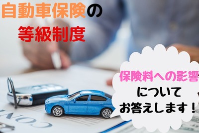 自動車保険の等級…契約年数や事故実績が保険料にどう影響するのか［マネーの達人］ 画像