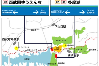 「西武園ゆうえんち」リニューアルで西武山口線の2駅を改称…「多摩湖」の名が復活　2021年 画像