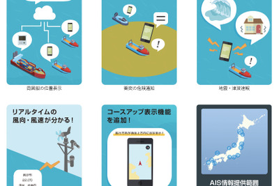 日本無線、船舶の接近を知らせる「海の安全安心アプリ」をリリース 画像