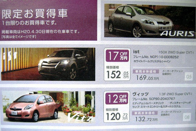 【新車値引き情報】この金額でコンパクトカーを イスト24.8万円引きほか 画像