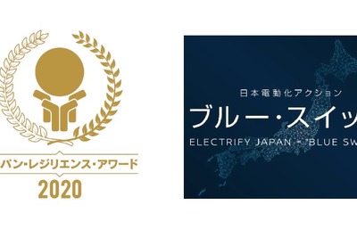 いざというときに…日産と4Rの日本電動化アクション「ブルー・スイッチ」が最優秀賞 画像