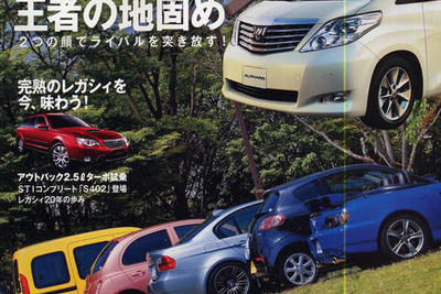 トヨタ アルファード/ヴェルファイア 新型発表…『ドライバー』チェック 画像