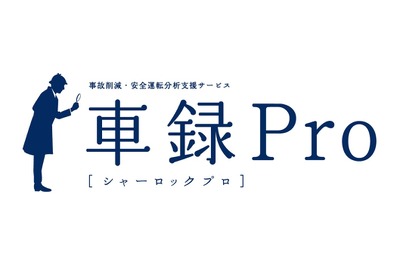 事故削減・安全運転分析支援サービス「車録Pro」、介護事業送迎車向けに改良 画像