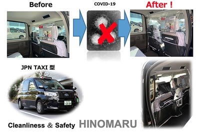 日の丸交通 タクシーにカーテン、国際自動車はハセッパー水使用…新型コロナウイルス感染防止 画像