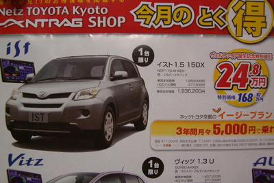 【明日の値引き情報】このプライスでこの新車を購入できるぞ 画像