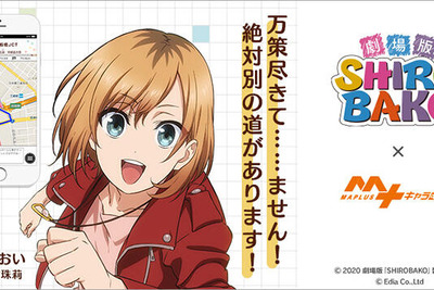 SHIROBAKO「宮森あおい」、MAPLUSキャラdeナビに登場 画像