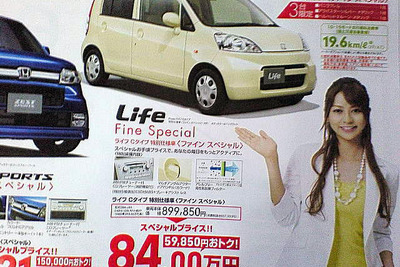 【新車値引き情報】軽自動車…ムーヴ が12.8万円お得など 画像