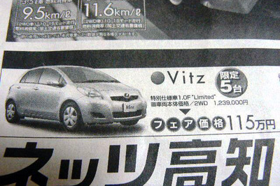 【新車値引き情報】コンパクトカー…デミオ 100万円ほか 画像