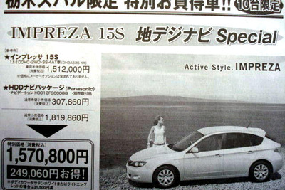 【新車値引き情報】スポーツ&セダン…アテンザ が50万円引きほか 画像
