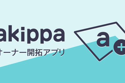 akippa、駐車場の開拓を加速　パートナーの業務改善アプリ開発 画像