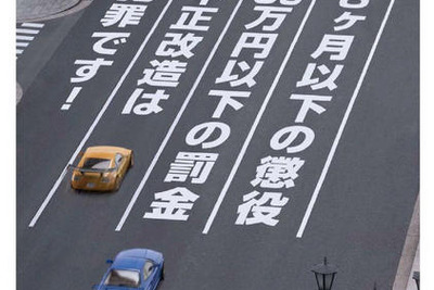 6月は不正改造車排除・ディーゼルクリーン強化月間 画像