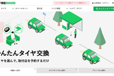 オートバックス、タイヤECサイト「TIREHOOD」をカーフロンティアと共同運営 画像