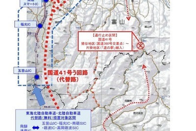 東海北陸道・北陸道の一部区間を無料開放　国道41号の法面崩落で 画像