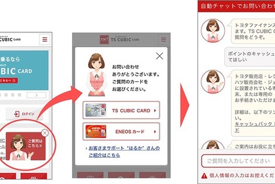 トヨタファイナンス、顧客対応を自動化するAIチャットボットを導入 画像