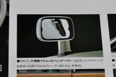 ミラーにもワイパー?意外と知らないクルマのワイパーあれこれ【懐かしのカーカタログ】 画像