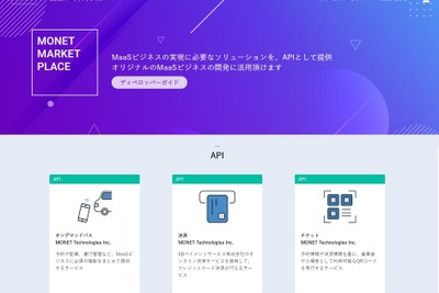 MONET、オンデマンドバス配車システムなどのAPIをコンソーシアム加盟社に提供 画像