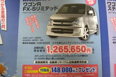 【週末の値引き情報】軽いプライスで軽自動車を 画像