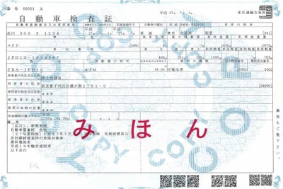 車検の有効期間を7月1日まで延長　新型コロナウイルス対策 画像