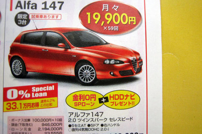 【おはよう値引き情報】迷う…セダンかスポーツカーか 画像