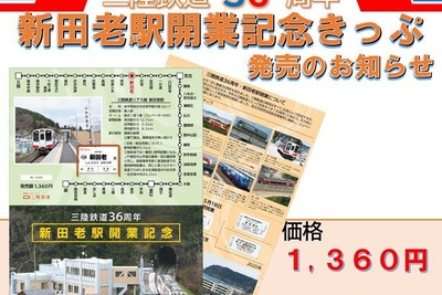 三陸鉄道リアス線の新駅は5月18日に開業…田老-摂待間に「新田老」駅 予定から半年遅れ 画像