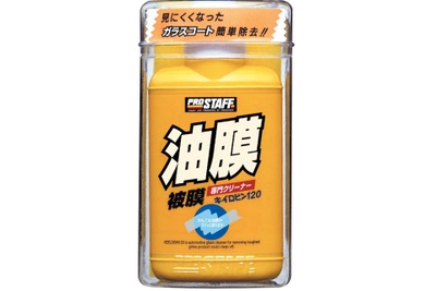 ガラスの油膜取り『キイロビン』、1000万本販売を達成---最近はお風呂で使う人も 画像