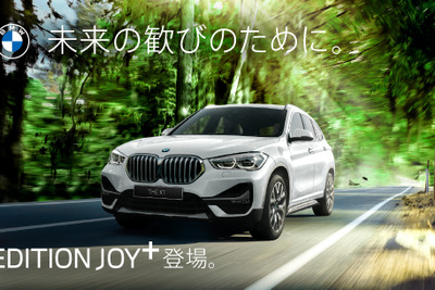 BMW、クリーンエネルギー自動車の認知拡大に向け新プロジェクト始動 画像