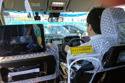 タクシー会社の新型コロナ対策をアプリで紹介 DiDiモビリティジャパン 画像