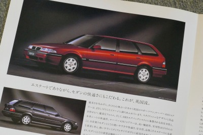 ホンダ コンチェルトの兄弟車も…あの頃の輸入ステーションワゴン・その2【懐かしのカーカタログ】 画像