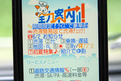 【カーナビガイド'08夏】ユビークリンク 全力案内!…プローブ情報を活かした多彩なサービスを展開 画像