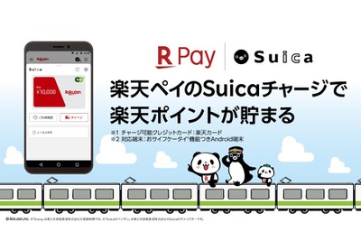 楽天のスマホアプリ決済サービスでもSuica機能が利用可能に…チャージ200円ごとに1ポイント付与　5月25日 画像
