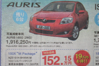 【明日の値引き情報】トヨタのセダン、安売りは続く 画像