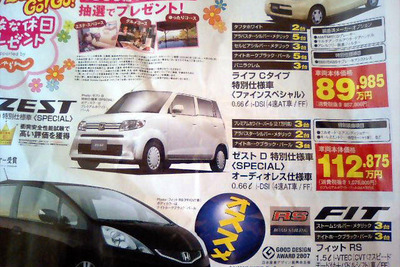 【値引き情報】売り切れ御免…このプライスで軽自動車を購入する!! 画像
