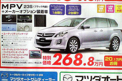 【値引き情報】ミニバン…フリード、いきなり234万円 画像