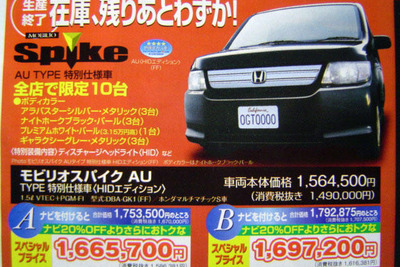 【値引き情報】SUV…生産終了 スパイク 160万円 画像