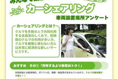 カーシェアリング登録料無料キャンペーン…オリックス 画像