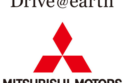 「Drive@earth」三菱自動車の新コミュニケーションワード 画像